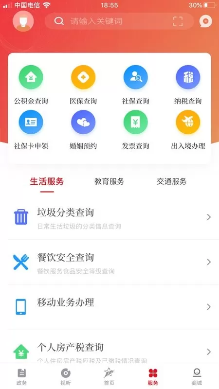 上海嘉定app最新版图3