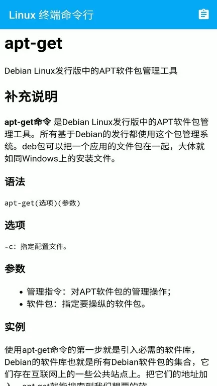 Linux终端命令行下载安卓版图3