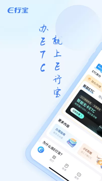 e行宝官网正版下载图1