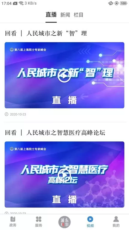 浦东观察官网版下载图0