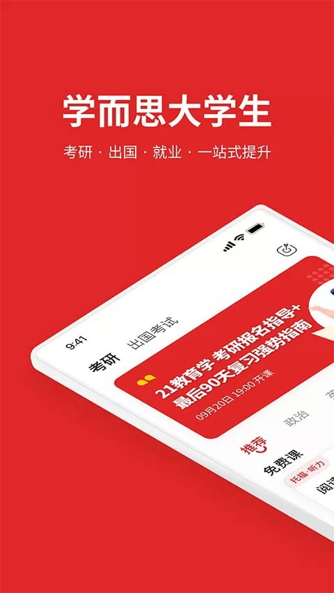 学而思大学生app最新版图0