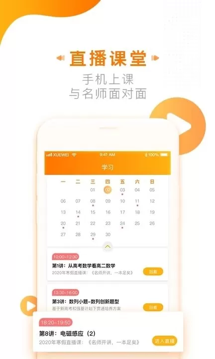 学为课堂下载手机版图2