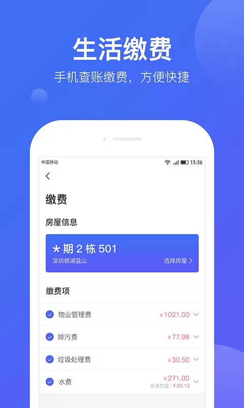 悦家下载安装免费图3