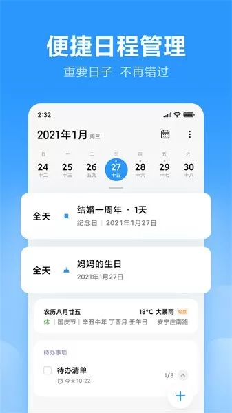 小米日历下载最新版本图2