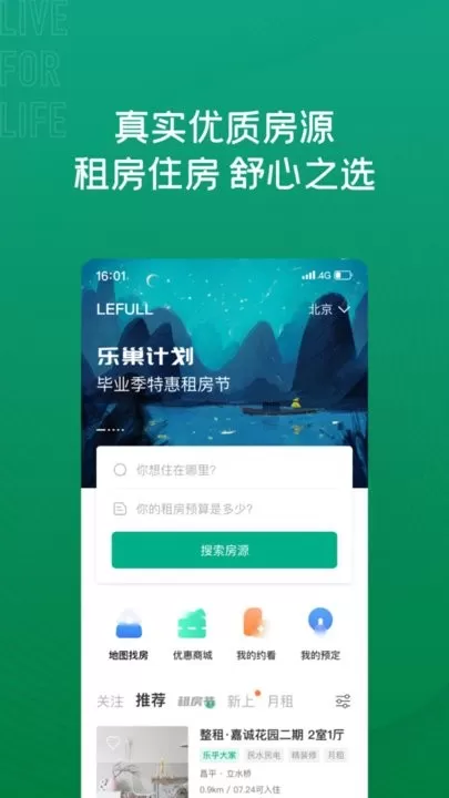 乐乎公寓app最新版图3