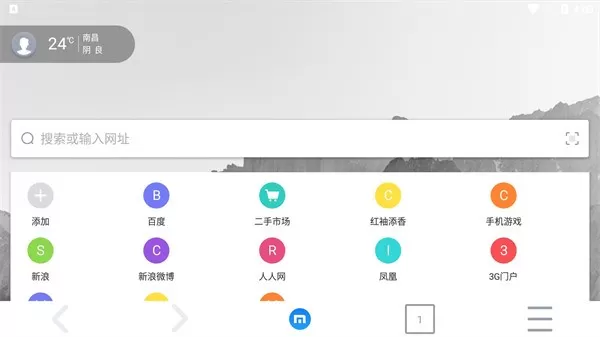 傲游浏览器app最新版图2