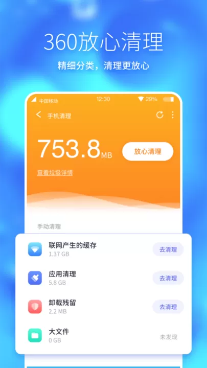 360助手极速版最新版本图1