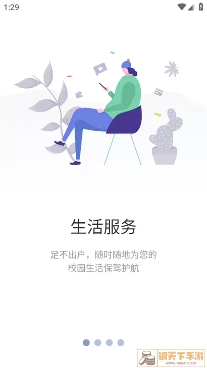 智慧川工科app下载