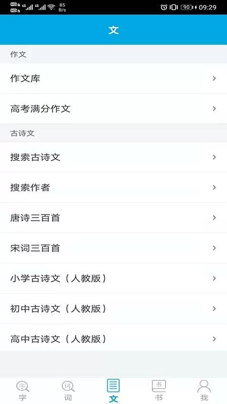 语文学习助手最新版本下载图0