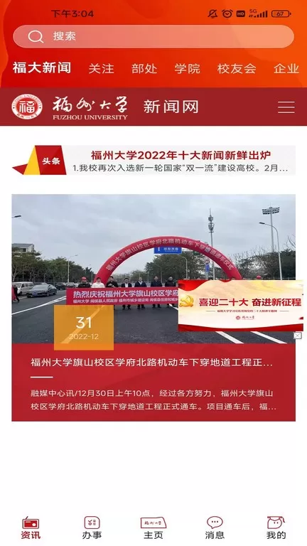 智汇福大手机版下载图3