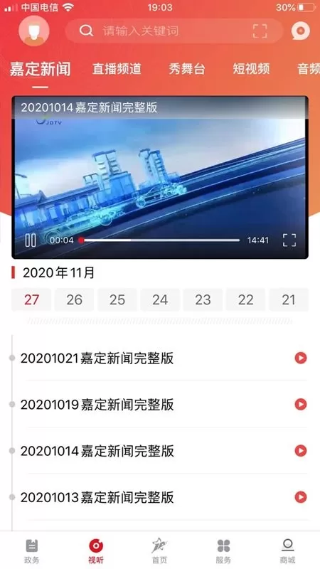 上海嘉定app最新版图2