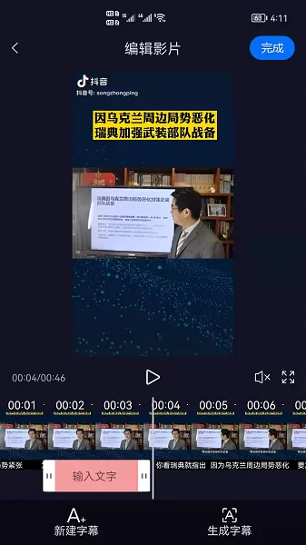 视频字幕生成下载安卓图2