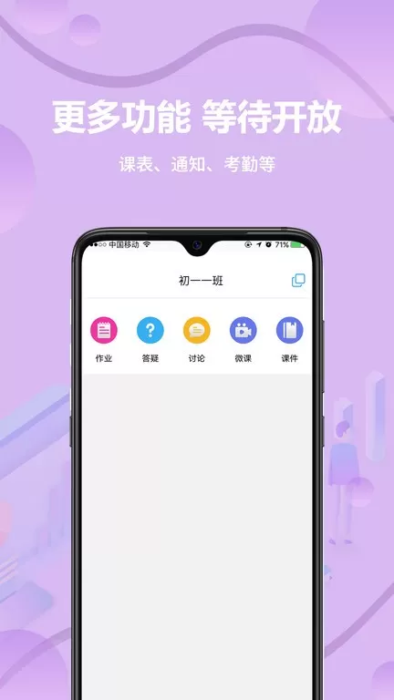 云课堂学生端下载免费版图1