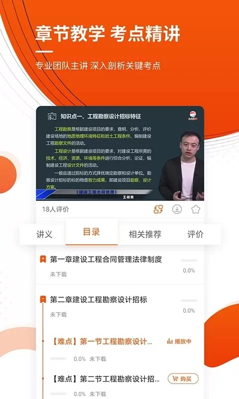 监理工程师准题库安卓版下载图0