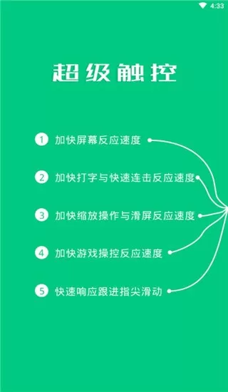 超级触控app最新版图0