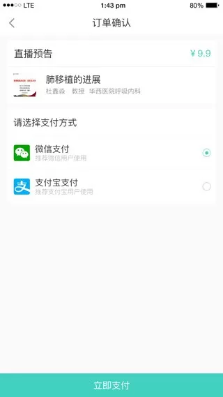 华西云课堂安卓版最新版图2