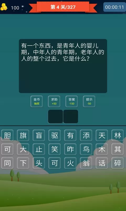 抢答猜成语单机游戏下载图1