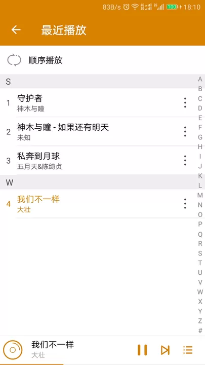 万能音乐播放器正版下载图0