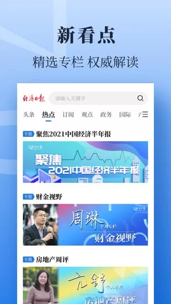 经济日报下载app图1