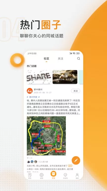 掌中惠州下载官方版图2