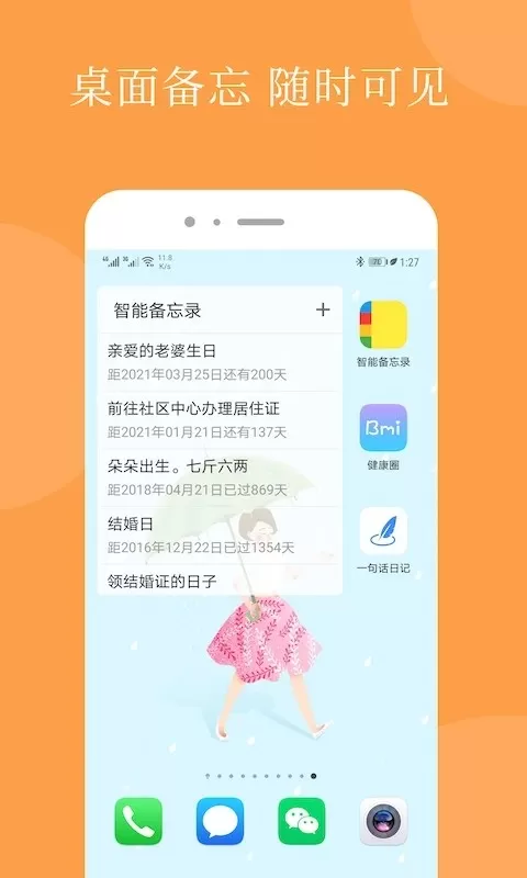 智能备忘录下载安卓版图0