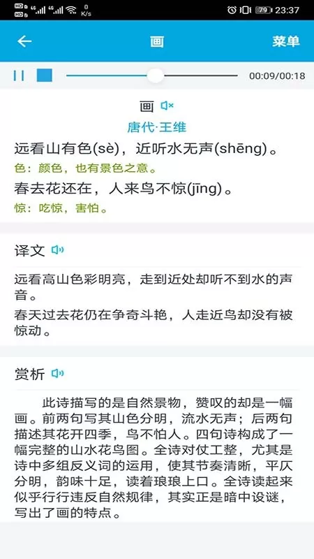 语文学习助手最新版本下载图3