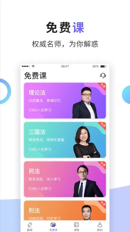 法考题库通app最新版图3