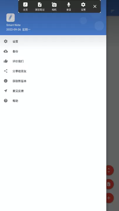 Smart Note下载手机版图2