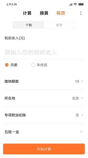 小米计算器官网版app图3