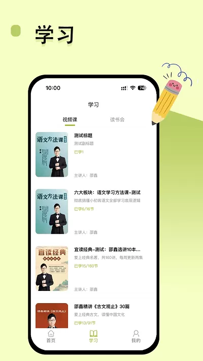 邵鑫读书下载免费版图3