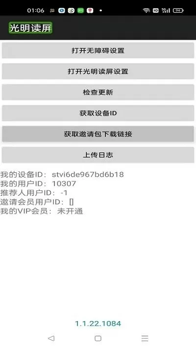 光明读屏下载最新版本图1