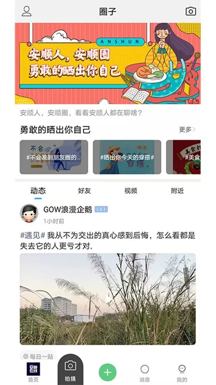 安顺在线下载手机版图3