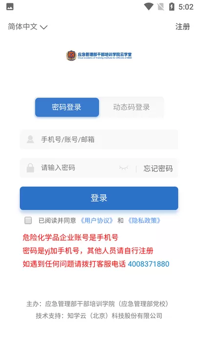 应急管理部干部培训学院云学堂下载app图1