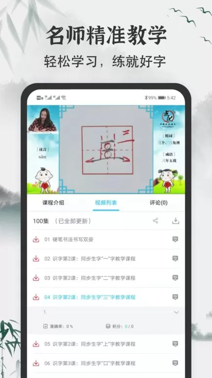 小学书法写字课堂手机版图0