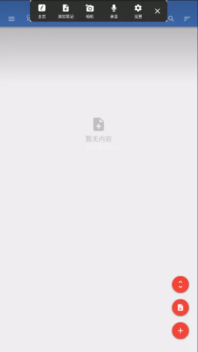 Smart Note下载手机版图3