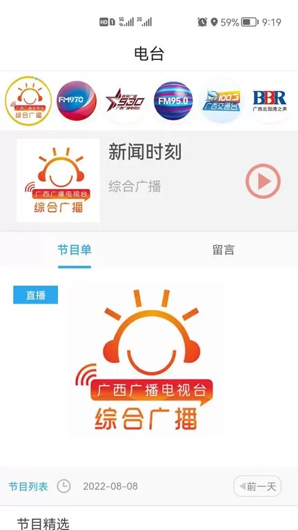 广西视听下载官方版图1