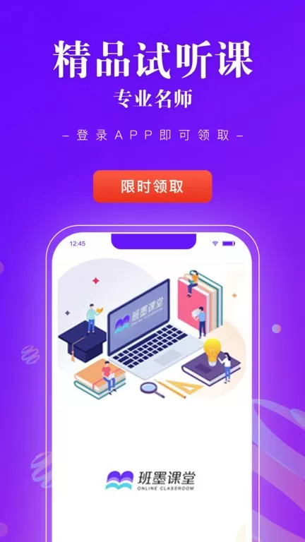 班墨课堂app下载图3