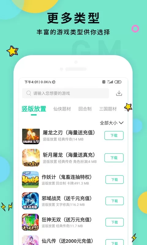 GM助手手游免费版图2