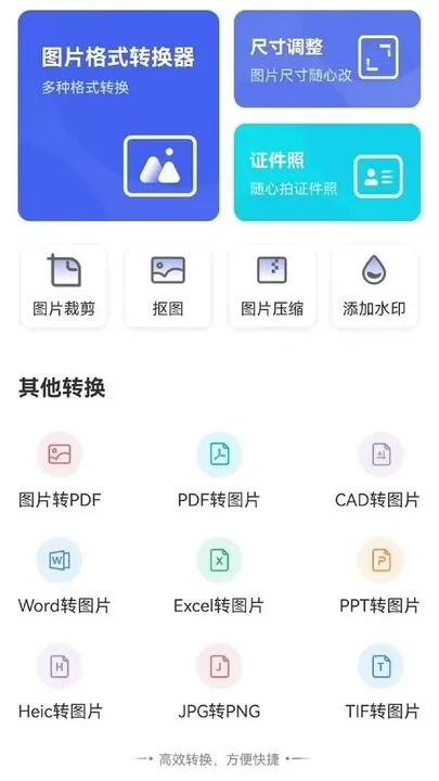 图片转PDF官网版旧版本图3