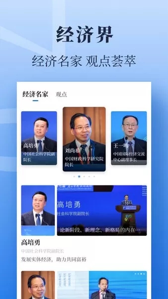 经济日报下载app图2