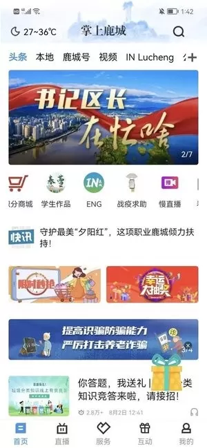 掌上鹿城安卓版图1