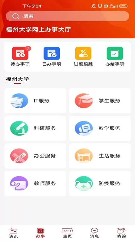 智汇福大手机版下载图1