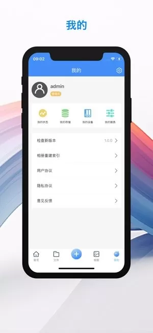 U-NAS Mobile下载安装免费图2