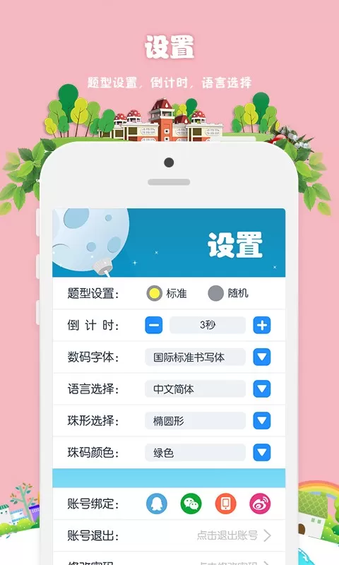 昂昂闪算下载最新版本图2