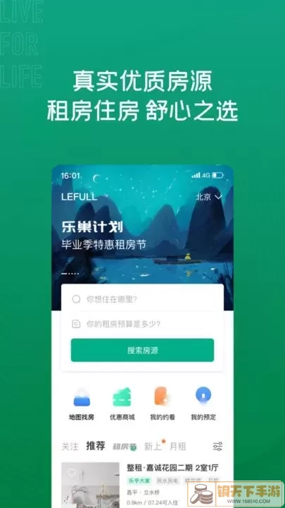 乐乎公寓app最新版