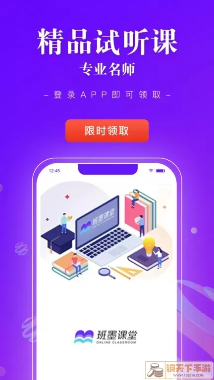 班墨课堂app下载