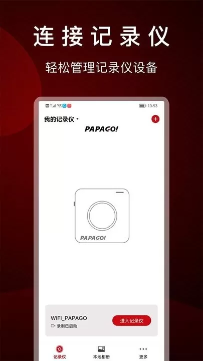 PAPAGO焦点下载安装免费图3