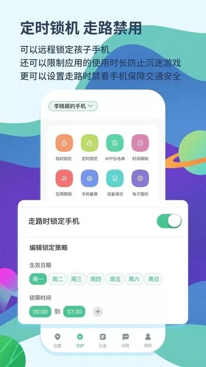 青柠守护app最新版图2