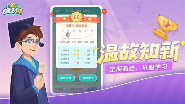 普通话小镇最新版本图3