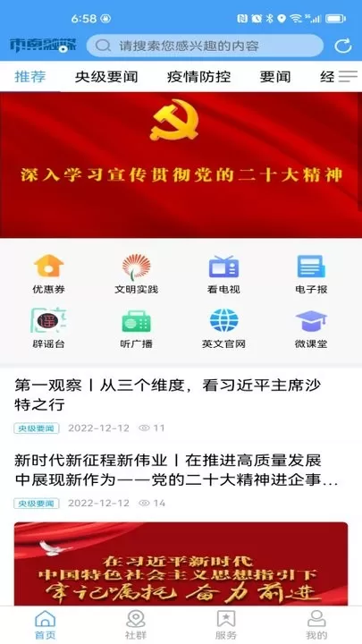 市南融媒下载免费版图0